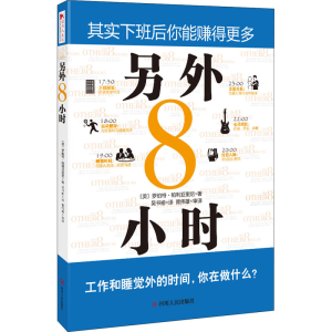 醉染图书另外8小时9787220091278