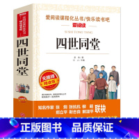 四世同堂 [正版]城南旧事 林海音原著完整版名著儿童文学三四五六年级中小学生课外书籍老师骆驼的样子小英雄雨来宝葫芦的秘密