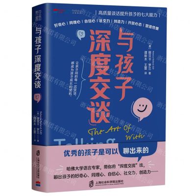 [N]与孩子深度交谈(高质量谈话提升孩子的七大能力)-9787552041736