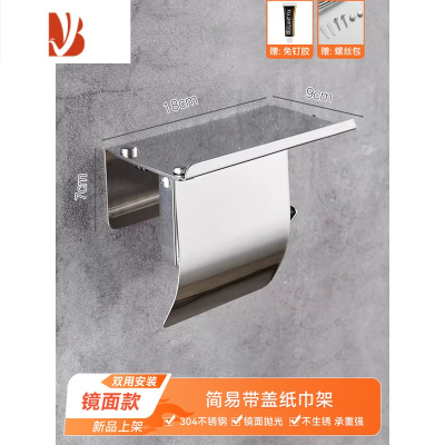 三维工匠304不锈钢卫生间纸巾盒枪灰置物架厕所免打孔厕纸架壁挂卷纸架 [镜面]简易带盖纸巾架(打孔/免打孔)