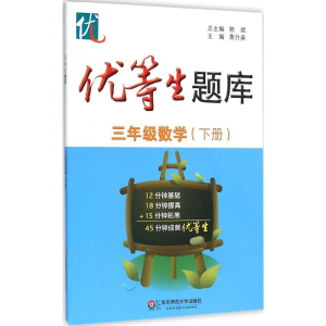 醉染图书优等生题库9787567544307