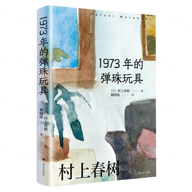 [N]1973年的弹珠玩具(精)-9787532793600