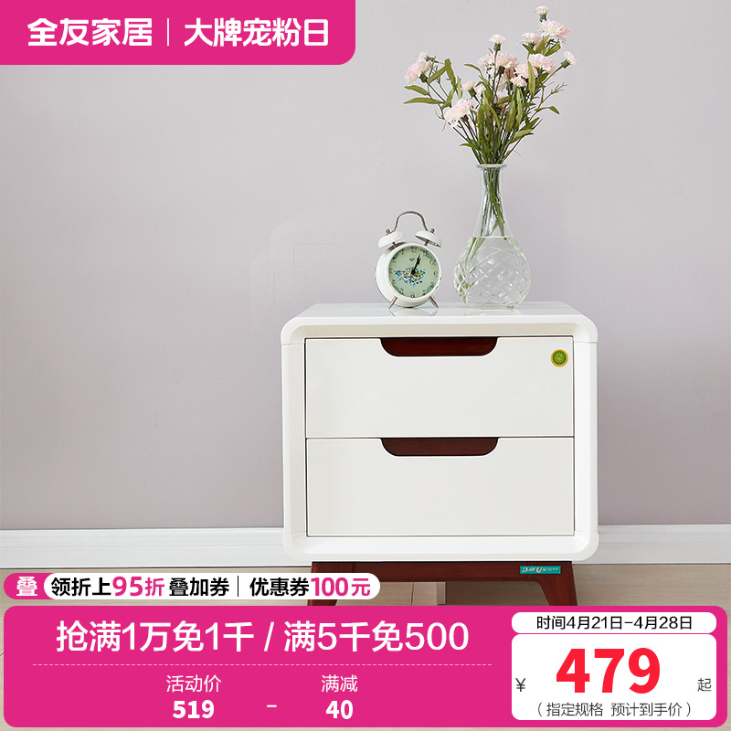 全友家居 简约现代卧室床头柜 卧室储物收纳柜