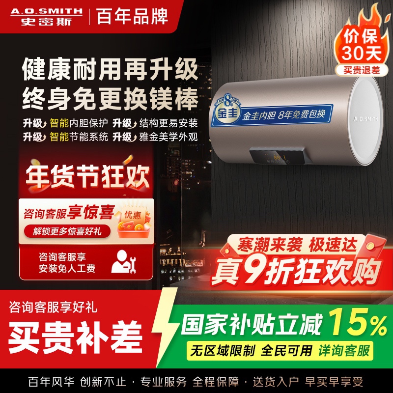 史密斯60升电热水器 国家补贴 专利免更换镁棒 金圭内胆 短款 速热节能 CEWH-60ED3B 一级能效