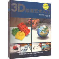 醉染图书3D绘画艺术入门9787558624124