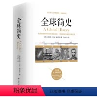 [正版]全球简史 (英)赫伯特乔治威尔斯著云中轩译全译本世界简史姊妹篇世界上下五千年人类通史史学著作世界文明史未来简史