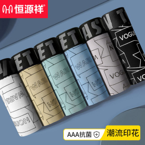 恒源祥纯棉内裤男士平角裤印花潮流四角青少年短裤头棉男生