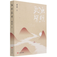 音像渔樵歌笙编者:黄玉东|责编:崔文婷