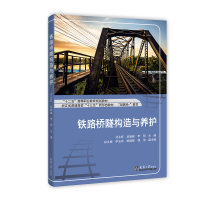 正版新书]铁路桥隧构造与养护开永旺9787561871782