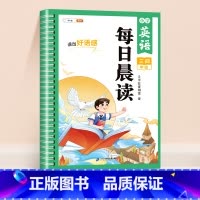 [三四年级]英语每日晨读 小学通用 [正版]每日晨读小学语文数学英语一年级二年级三四五六年级晨读晚诵337美文每日一读优