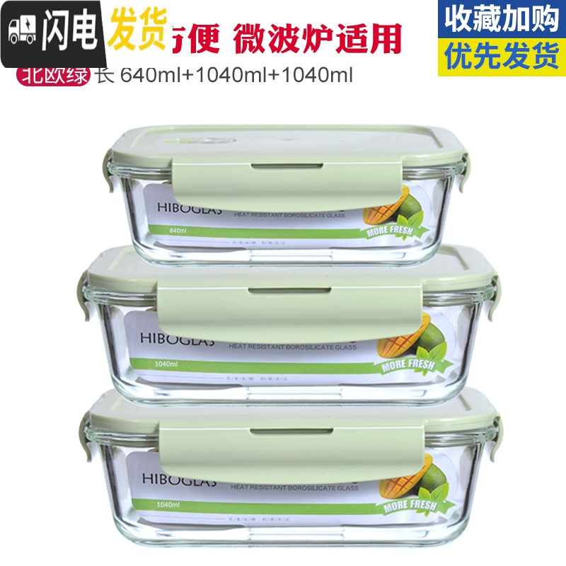 三维工匠微波炉专用碗玻璃饭盒成人上班带饭的饭盒便当盒保鲜盒带盖密封 北欧绿(长1040+1040+640)