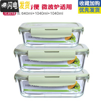 三维工匠微波炉专用碗玻璃饭盒成人上班带饭的饭盒便当盒保鲜盒带盖密封 北欧绿(长1040+1040+640)