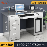 质凡 304不锈钢1.4米五斗一空键盘款办公桌 /ZF-BXG026/1400*700*750mm