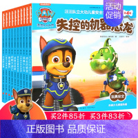汪汪队第4辑 [正版]汪汪队书籍全套38册 汪汪队儿童安全救援故事书第一二三四辑汪汪队立大功图书1-3-6岁幼儿园小班中