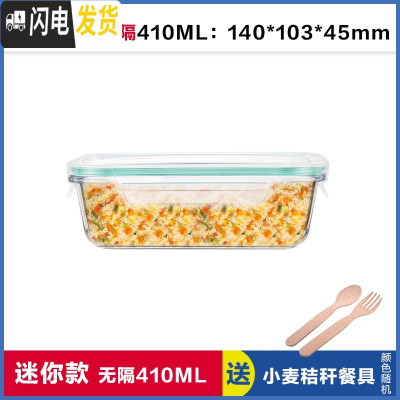 三维工匠长方形玻璃饭盒分隔型上班族微波炉加热专用碗冰箱保鲜密封碗带盖 无分隔白410,赠餐具