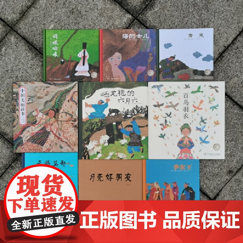 正版 蔡皋的绘本世界 礼盒装 正版书籍 海的女儿 干将莫邪 李尔王 月亮好朋友 百鸟羽衣等书籍 孩子阅读的好读物