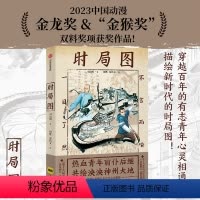 [正版]时局图 纯手绘作品 第十九届中国动漫金龙奖获奖作 中国国际动漫节金猴奖获奖作 司达明等著