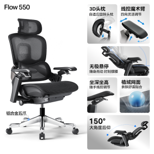 永艺Flow550人体工学椅子电竞椅座椅久坐舒适办公椅电脑椅