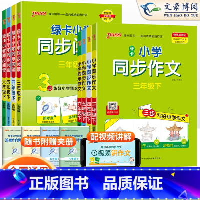 [热卖❤️2本]同步作文+同步阅读 三年级下 [正版]2025新版小学学霸同步作文三年级四五六年级下册上册人教版一二年级