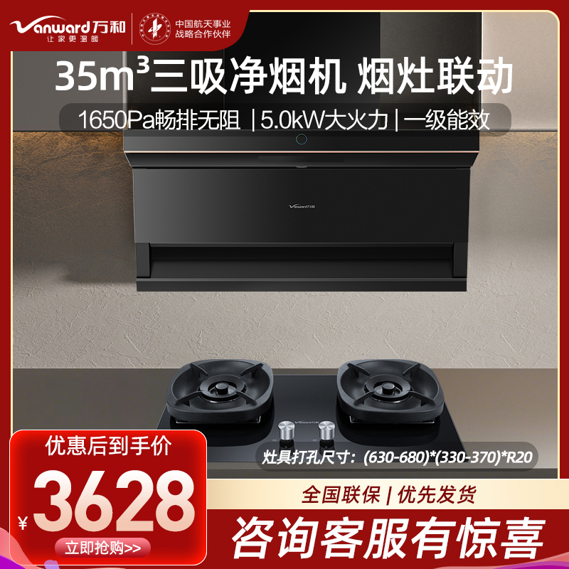 万和[无痕V9LUltra·智驾净烟]顶侧三吸油烟机家用35风量大吸力+5.2KW火力灶具天然气 可调底座G6L50