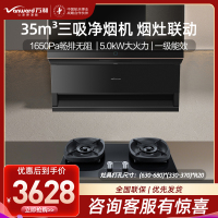 万和[无痕V9LUltra·智驾净烟]顶侧三吸油烟机家用35风量大吸力+5.2KW火力灶具天然气 可调底座G6L50