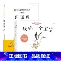 [正版]赠PVC贴纸 快递一个宝宝+坏狐狸 2册套装亲子阅读系列漫画 全年龄漫画 凯撒奖 欧漫图像小说儿童绘本