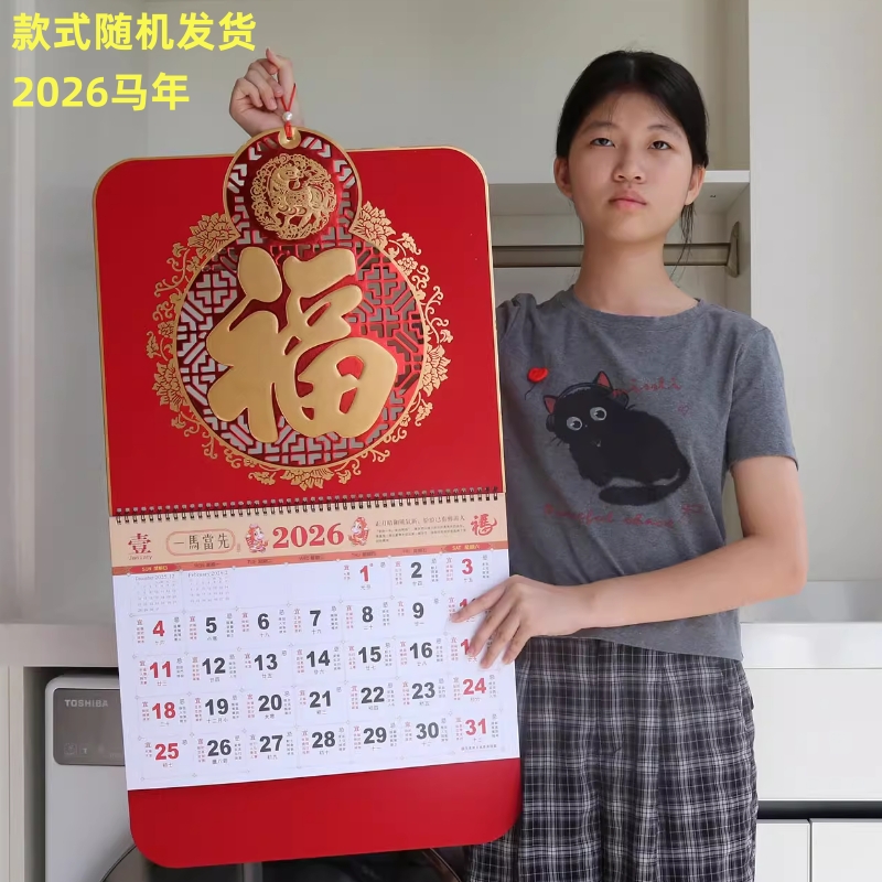 2026马年挂历大号大六开立体福字吊牌红色珠光商务传统择时吊历家用日历批发加厚月年历公司礼品定制定做