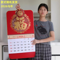 2026马年挂历大号大六开立体福字吊牌红色珠光商务传统择时吊历家用日历批发加厚月年历公司礼品定制定做