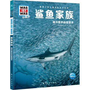 [M]鲨鱼家族-9787516527542