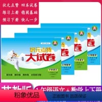 [正版]新版 状元点赞大试卷 1年级/一年级 语文+数学 上册+下册 4本套装 小学生试卷 小学教辅 书籍期中期末复习