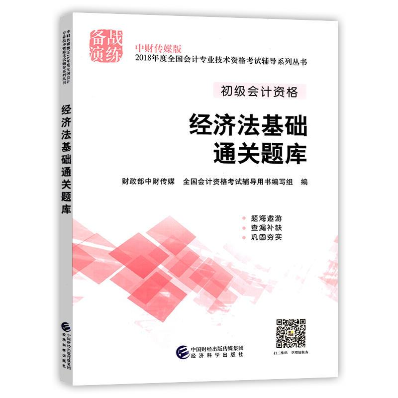 正版新书](2018年)全国会计专业技术资格考试辅导系列丛书·初级