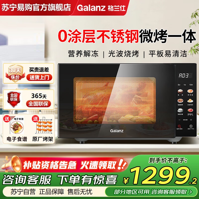 格兰仕微波炉光波炉不锈钢内胆800W大功率23L容量B1-PGGF3