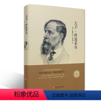 [精装版]大卫科波菲尔 [正版]精装全译本 大卫·科波菲尔 狄更斯 外国世界经典文学小说名著原著原版全中文完整版学生课
