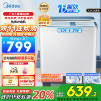 美的(Midea)半自动双桶波轮洗衣机 12公斤大容量 老人简易操作小巧不占地 租房宿舍必备MP12S166A