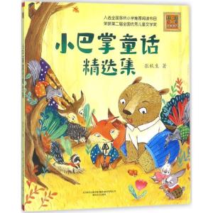 正版新书]小巴掌童话精选集张秋生 著 著9787531351702