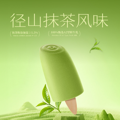 认养一头牛A2鲜牛乳径山抹茶冰淇淋10支