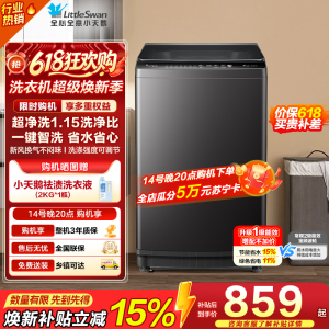 [苏宁自营]小天鹅(LittleSwan)洗衣机波轮全自动10KG大容量智能预约一键智洗省水省电TB10V27T一级能效