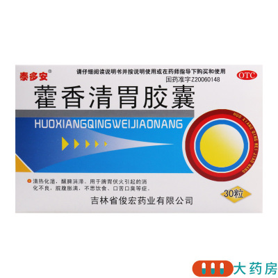泰多安 藿香清胃胶囊 0.32g*30粒消化不良不思饮食口苦口臭