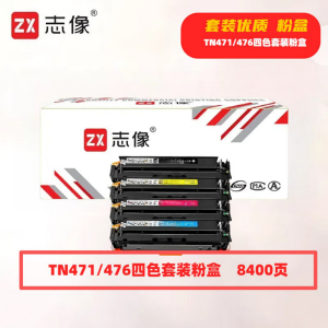 志像 TN471/476 8400页 带芯片 适用兄弟HL-8260/9310 鼓粉分离 墨粉盒 黑蓝黄红