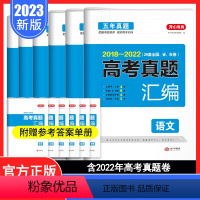 全国通用 [语文+数学+英语]3本套装 [正版]2023新版 开心教育2018-2022五年高考真题汇编语文数学英语物理