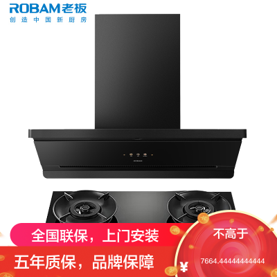 老板(ROBAM)油烟机烟灶套餐两件套侧吸触控式29立方5.2灶具厨电套装67A7-L1P+55B7A-D2