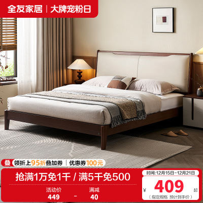 全友家居新中式双人床2024新款卧室实木脚板式床软包大床
