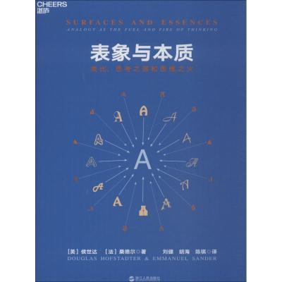 表象与本质类比,思考之源和思维之火