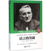 正版新书]语言的突破(无删改全译本)戴尔·卡耐基9787210079569