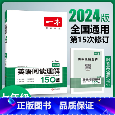 英语听力 九年级/初中三年级 [正版]2024初中英语阅读理解完形填空七八九年级英语真题必刷初一二三年级上下册英语阅读专