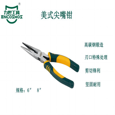 力世工具 美式尖嘴钳(多功能) 1把