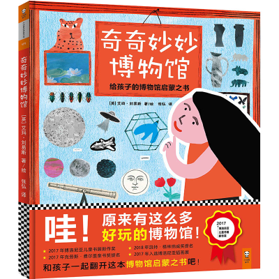 正版新书]奇奇妙妙博物馆(英)艾玛·刘易斯(Emma Lewis) 著;(英)