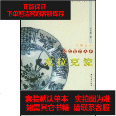 二手8成新-克拉克瓷9787539312026