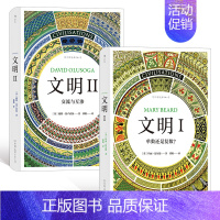 [正版]后浪 文明I II 单数还是复数 交流与互渗 横跨五大洲世界文明史艺术史纪录片多元文化历史书籍