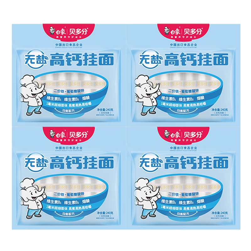 白象儿童挂面240g*4袋无盐无添加龙须面高钙面CYETGG4